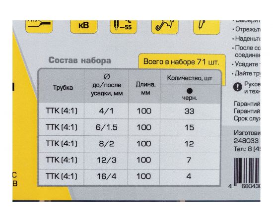 Набор клеевой термоусадочной трубки КВТ №10 85191 – изображение 7