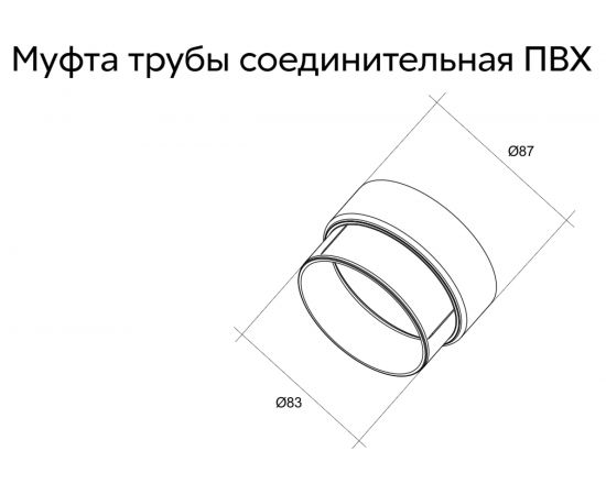 Соединительная муфта трубы Grand Line ПВХ GL, бордо RAL 3005 269485 – изображение 2