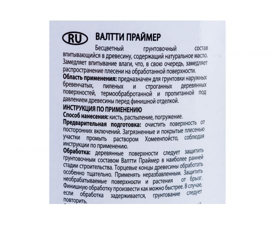 Грунт антисептик, содержащий масло TIKKURILA VALTTI PRIMER 0,9 22285 – изображение 2