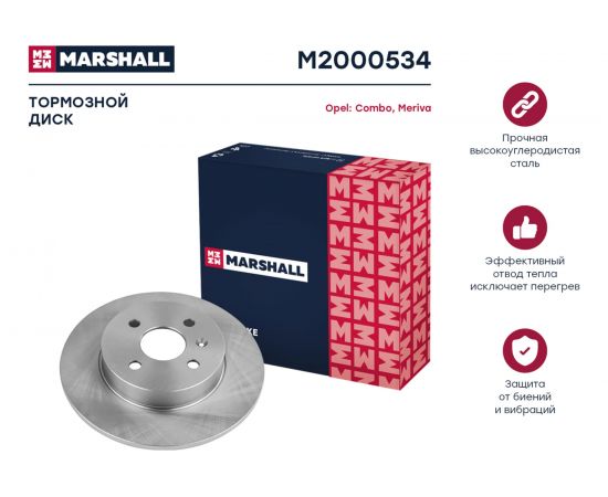 Тормозной диск задний Opel Combo C 01- / Meriva A 03- MARSHALL M2000534 – изображение 2