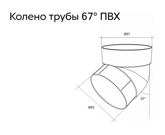 Колено трубы Grand Line 67 градусов, ПВХ GL, бордо RAL 3005 269483 – изображение 2