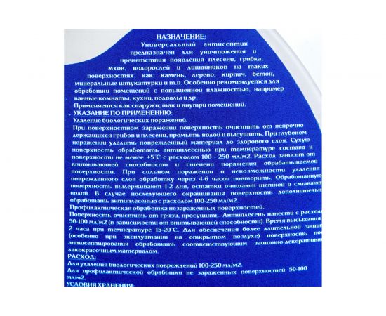 Грунт-пропитка Акрилит 07 Антиплесень, флакон-распылитель 00019533 – изображение 2