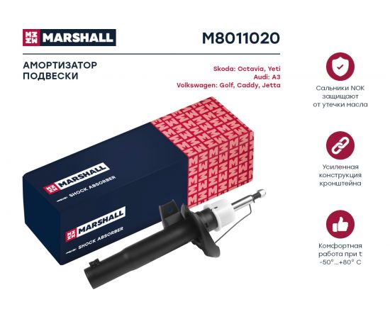 Амортизатор газовый передний (D=50 мм) VAG A3 03-/Octavia II 04-/Yeti 09-/Caddy 04-/Golf 03-/Jetta 05- MARSHALL M8011020 – изображение 2