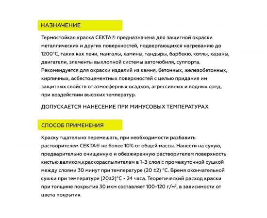 Краска термостойкая антикоррозионная Certa до 700С черный (~RAL 9004) (10кг) CST00002 – изображение 2
