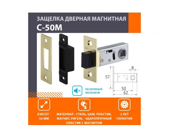 Дверная магнитная защелка НОРА-М С-50М полир.латунь 14744 – изображение 2