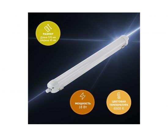 Противоударный светильник REXANT, ССП2-20 18Вт 200В-240В IP65, IK08/5, 1530Лм 6500K холодный 607-009 – изображение 2