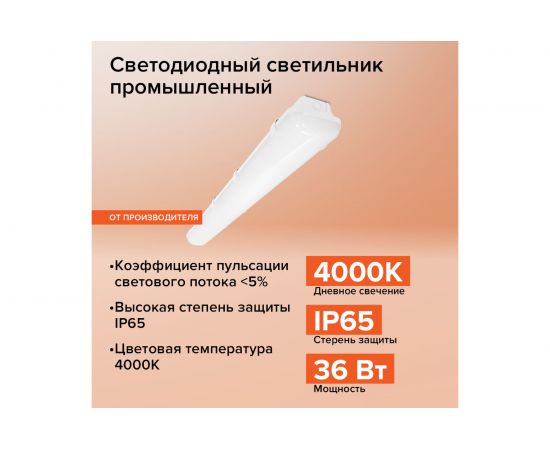 Светильник WOLTA STD ДСП14 36 Вт, IP65, 4800лм, 4000К, прозрачный ДСП14-36-002-4К – изображение 3