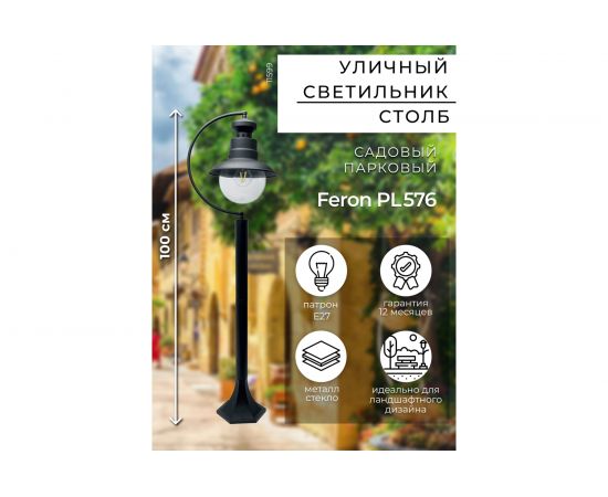 Садово-парковый светильник FERON 60W 230V IP44 черный, PL576 11599 – изображение 3