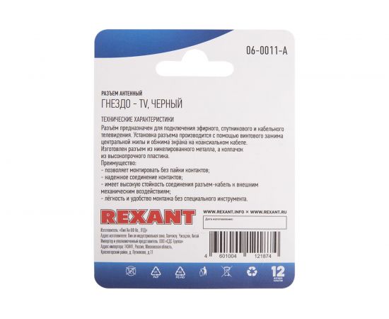 Антенный разъем на кабель REXANT гнездо-ТВ, черный 06-0011-A – изображение 3