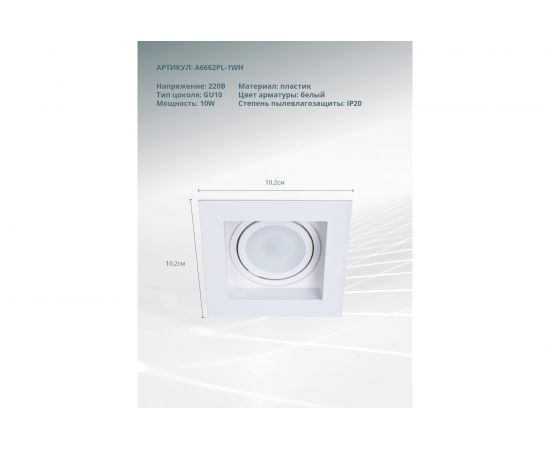 Потолочный светильник ARTE LAMP A6662PL-1WH – изображение 3