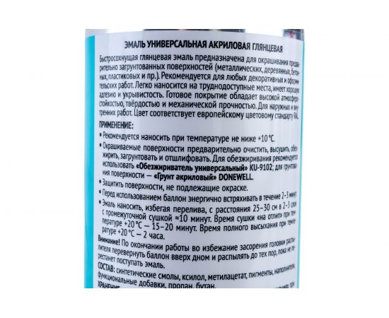 Эмаль универсальная акриловая DONEWELL RAL 1018 жёлтая глянцевая DW-A1018 – изображение 6