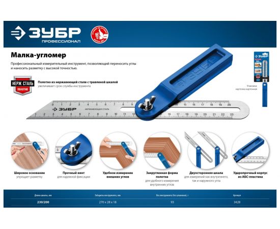 Малка-угломер, пластиковый корпус, полотно с гравированной шкалой ЗУБР Малка 250 мм 3428_z02 – изображение 6