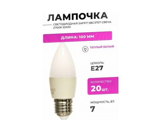 Светодиодная лампа SAFFIT SBC3707 Свеча E27 7W 2700K 55032 – изображение 7