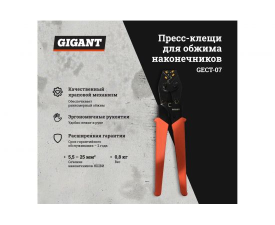 Пресс-клещи для обжима наконечников Gigant 5,5 - 25 мм² GECT-07 – изображение 2