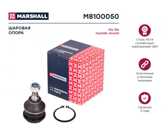 Опора шаровая левая/правая Hyundai Creta 16-, Getz 02-, Solaris 10-, Kia Cerato 04-, Rio 11- MARSHALL M8100050 – изображение 2