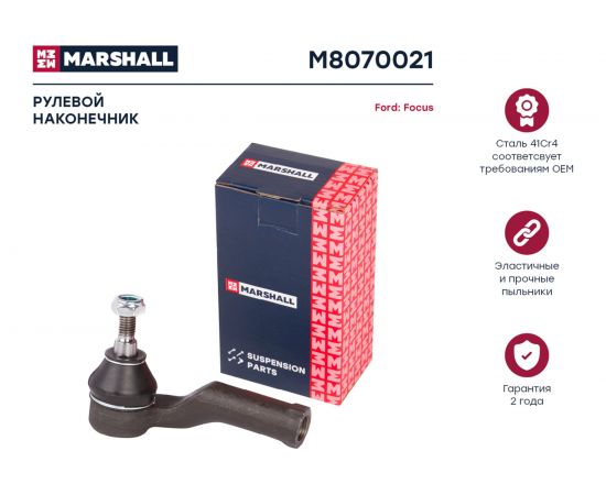 Наконечник рулевой левый Ford C-Max 07-, Focus 04-, Volvo C30 06-, C70 06-, S40 04-, V50 04- MARSHALL M8070021 – изображение 2