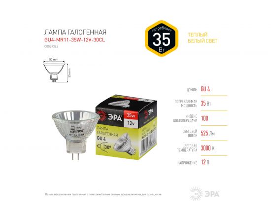 Галогенная лампа ЭРА GU4 MR11 35W 12V 30CL софит, 35Вт, нейтральный, GU4 C0027362 – изображение 2