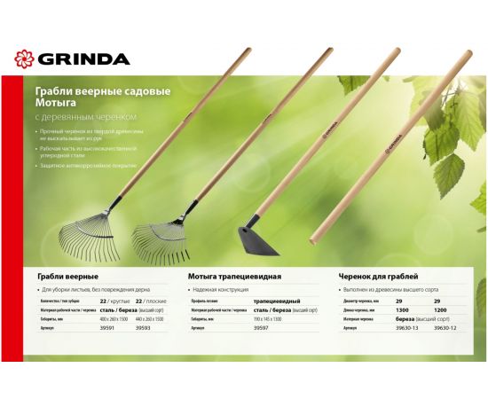 Трапецевидная мотыга с деревянным черенком GRINDA 190 мм 39597 – изображение 3