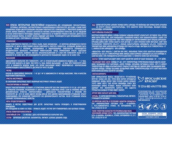 Краска ЯРОСЛАВСКИЕ КРАСКИ FAKTOR (интерьерная; влагостойкая; белая; ведро 2,5 кг) О05360 – изображение 3