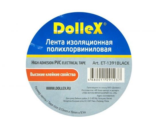 Изоляционная лента DolleX 19 мм х 9,10 м, черная, ПВХ PVC ET-1391BLACK – изображение 3