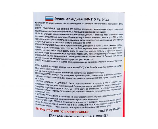 Алкидная эмаль FARBITEX ПФ-115 (светло-серый; 0.8 кг) 4300006003 – изображение 5