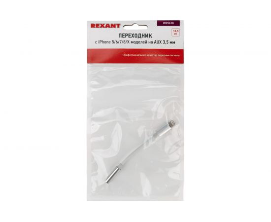 Кабель переходник REXANT с iPhone Lightning 8 pin на AUX 3,5 мм 18-0175 – изображение 5