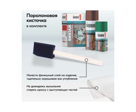 Набор эмалей-аэрозолей KUDO ""ВИНТАЖ"" для декоративной окраски, старинная медь 11604418 – изображение 6