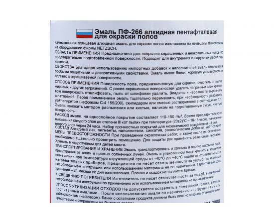 Алкидная эмаль FARBITEX ПФ-266 (золотистый; 0.8 кг) 4300005987 – изображение 6