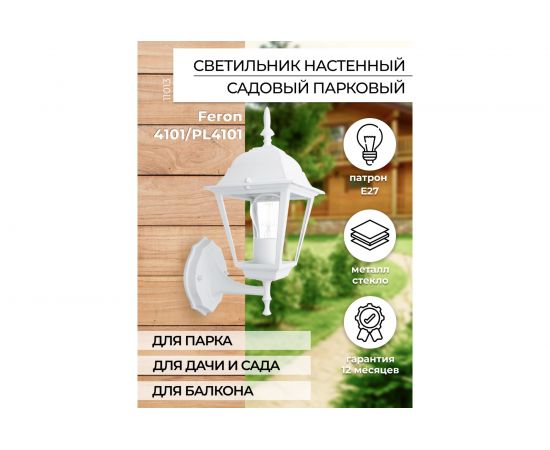 Садово-парковый светильник, четырехгранный на стену вверх 60W E27 230V, белый Feron 4101 11013 – изображение 7