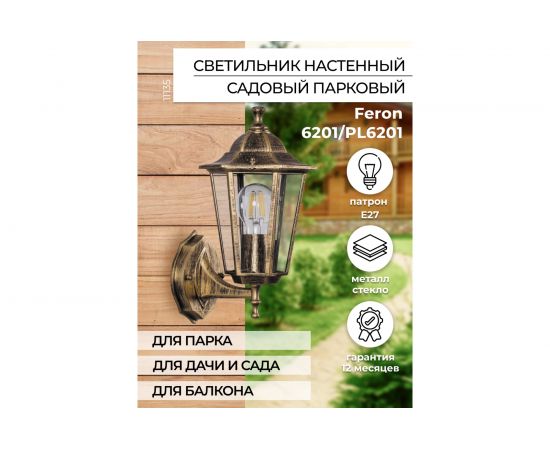 Садово-парковый светильник, шестигранный на стену вверх 100W E27 230V, черное золото Feron 6201 11135 – изображение 7