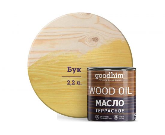 Террасное масло Goodhim бук 2,2 л 74868 