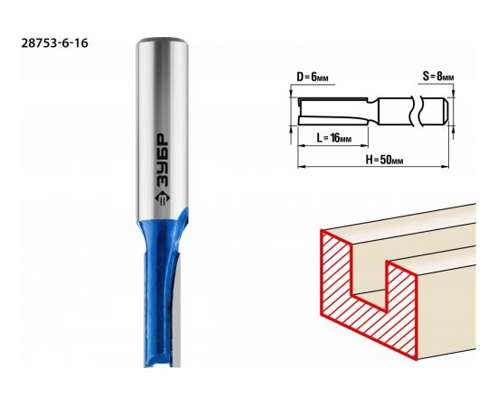 Фреза пазовая прямая ПРОФЕССИОНАЛ (6х16х50 мм; хвостовик 8 мм) Зубр 28753-6-16 