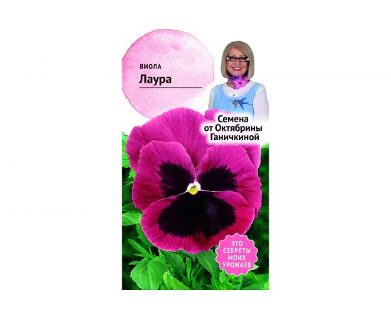 Семена ОКТЯБРИНА ГАНИЧКИНА Виола Лаура 0.1 г 119009 