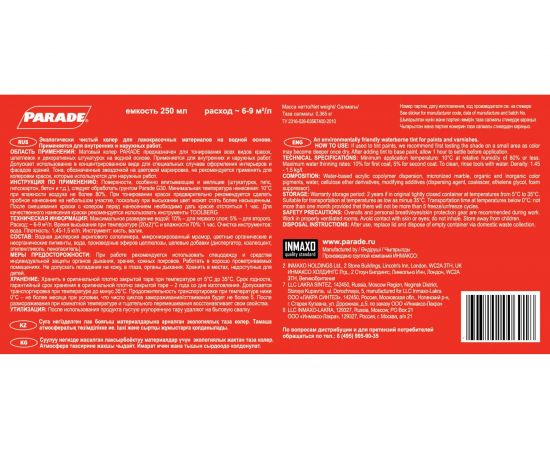 Колер PARADE №201 Охра 0,25 л Россия 90001651667 – изображение 2