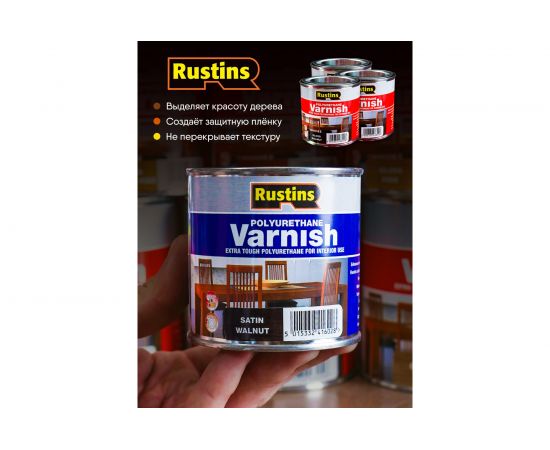 Полиуретановый лак Rustins полуматовый, Poly Varnish Satin Dark Oak, цвет: темный дуб, 500 мл 03223 – изображение 3