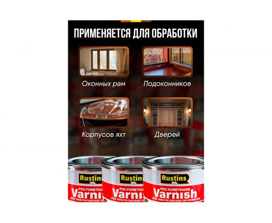 Полиуретановый лак Rustins полуматовый, Poly Varnish Satin Dark Oak, цвет: темный дуб, 500 мл 03223 – изображение 4