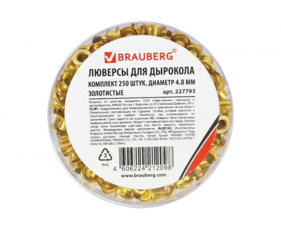 Люверсы BRAUBERG КОМПЛЕКТ 250 шт., 4.8х4.6 мм, золотистые 227793 – изображение 6