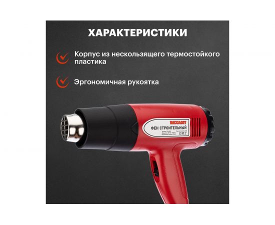 Строительный фен REXANT 12-0052 – изображение 6