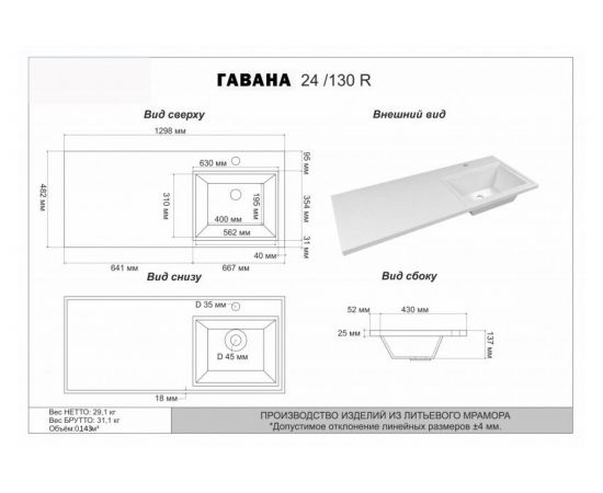 Мебельный умывальник Сан Марко "Гавана - 130" R правая D 5219130 – изображение 7