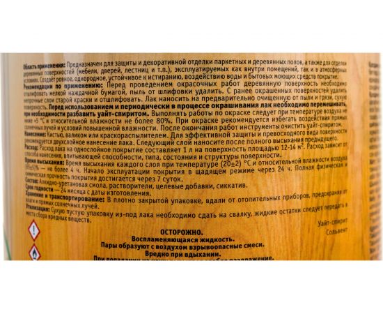 Алкидно-уретановый паркетный лак PROFIWOOD (быстросохнущий; матовый; 0.8 л; 0.7 кг) 6313 – изображение 2