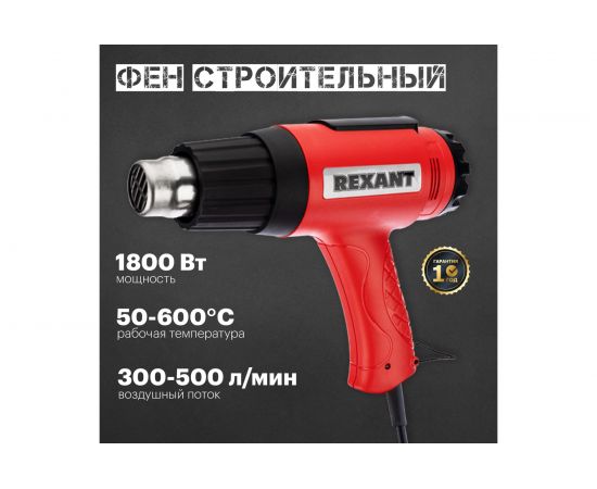 Строительный фен REXANT 12-0056 – изображение 2