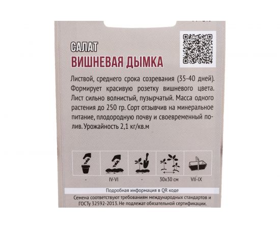 Семена Агрони Салат ВИШНЕВАЯ ДЫМКА 1182 – изображение 2