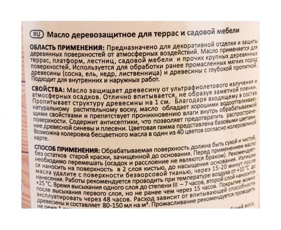 Колеруемое масло для террас и садовой мебели FARBITEX (махагон; 0.9 л) 4300005050 – изображение 3