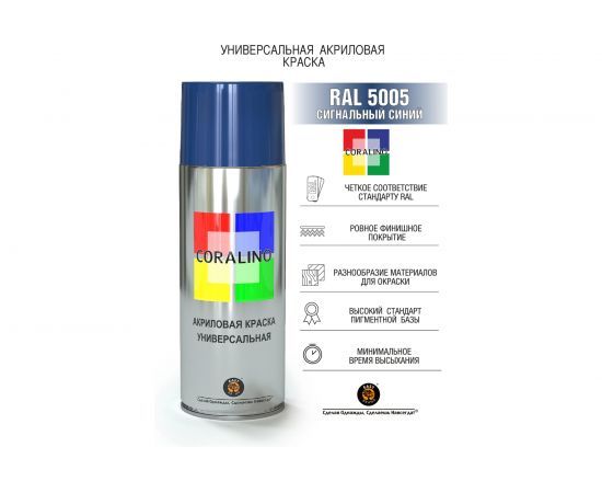 Аэрозольная краска CORALINO RAL5005 Сигнальный синий С15005 – изображение 3