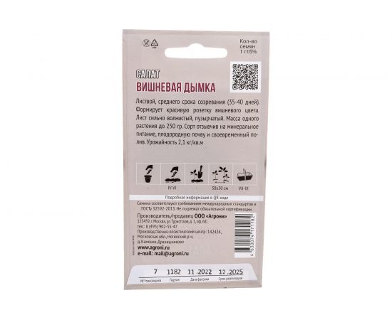 Семена Агрони Салат ВИШНЕВАЯ ДЫМКА 1182 – изображение 3