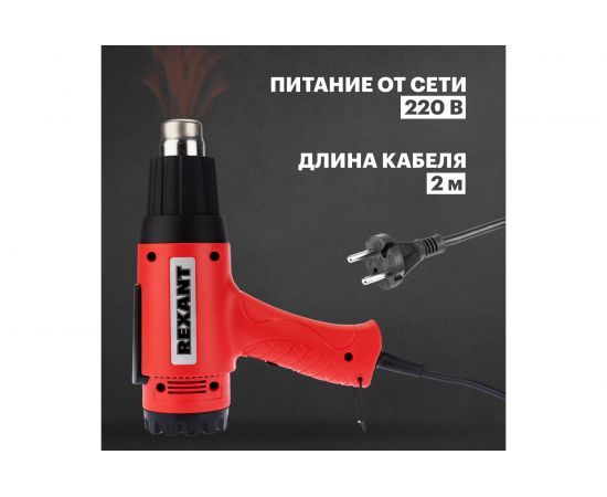 Строительный фен REXANT 12-0056 – изображение 4