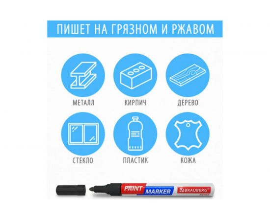 Лаковый маркер-краска BRAUBERG EXTRA paint marker 2 мм, красный, улучшенная нитро-основа, 151969 – изображение 4