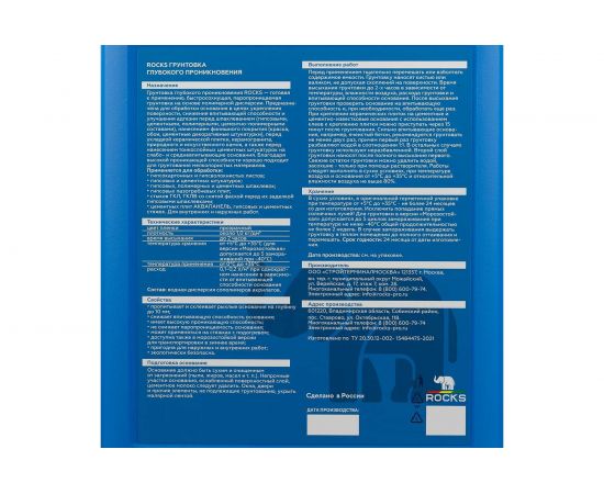 Грунтовка глубокого проникновения ROCKS 5 л 009 – изображение 5
