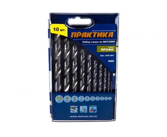 Набор сверл по металлу Профи (10 шт; 1-10 мм) ПРАКТИКА 640-261 – изображение 6