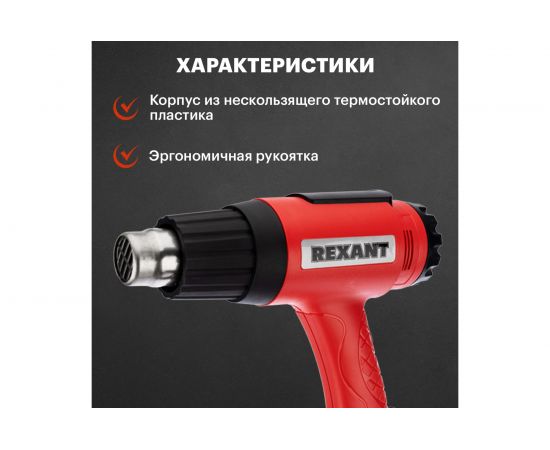 Строительный фен REXANT 12-0056 – изображение 6